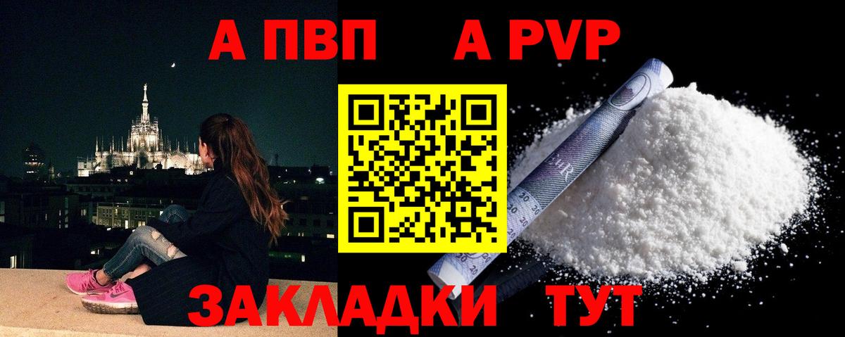 Альфа ПВП Crystall Гурьевск