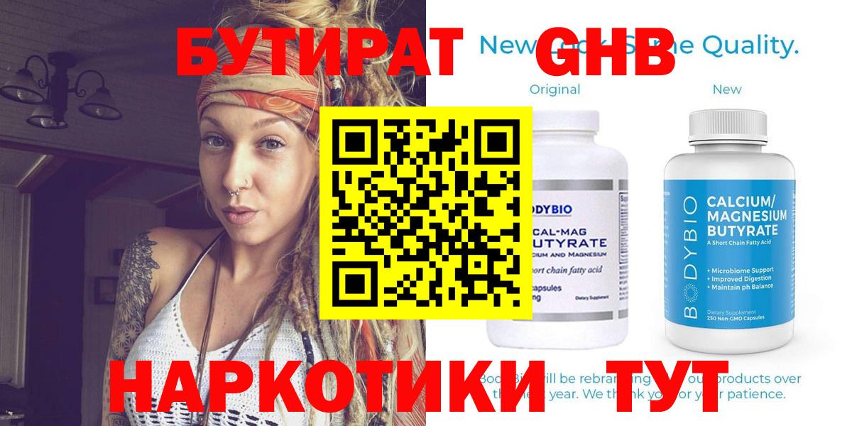 Гурьевск  Бутират бутик  Вход с VPN 