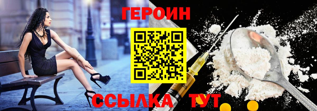 Героин хмурый Гурьевск