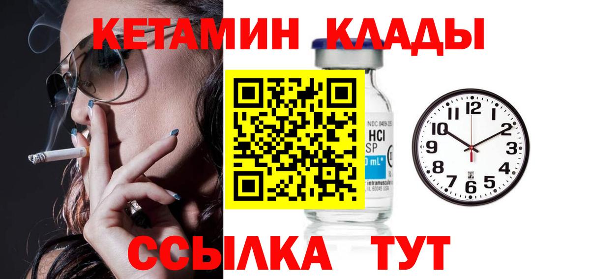 КЕТАМИН ketamine  КЕТАМИН VHQ  Гурьевск  Вход с VPN 