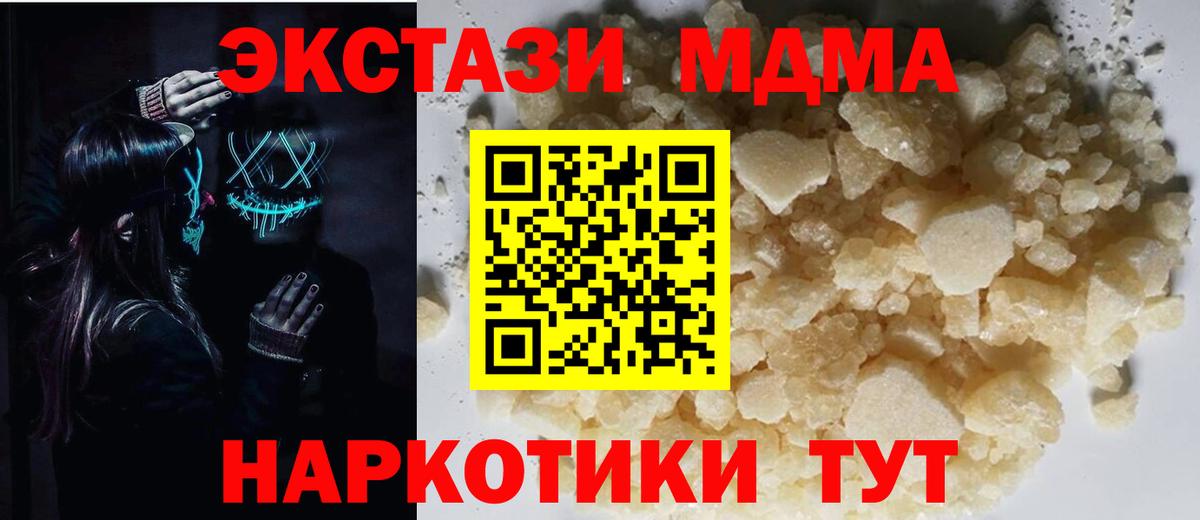 МДМА кристаллы  Вход с VPN  Гурьевск  МДМА Molly 