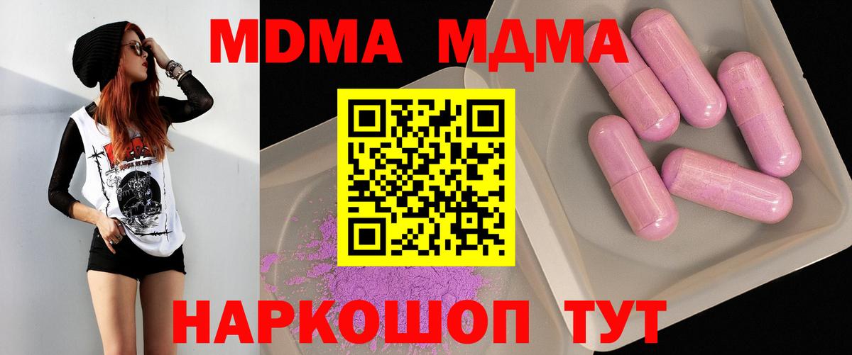 MDMA молли Гурьевск