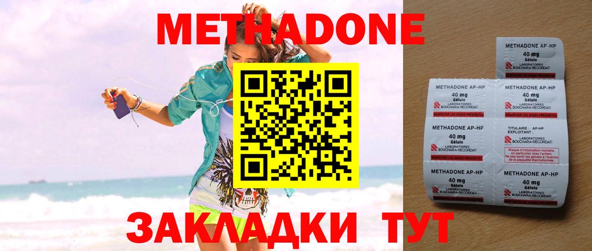 Гурьевск  МЕТАДОН мёд  Метадон methadone  Вход с VPN 