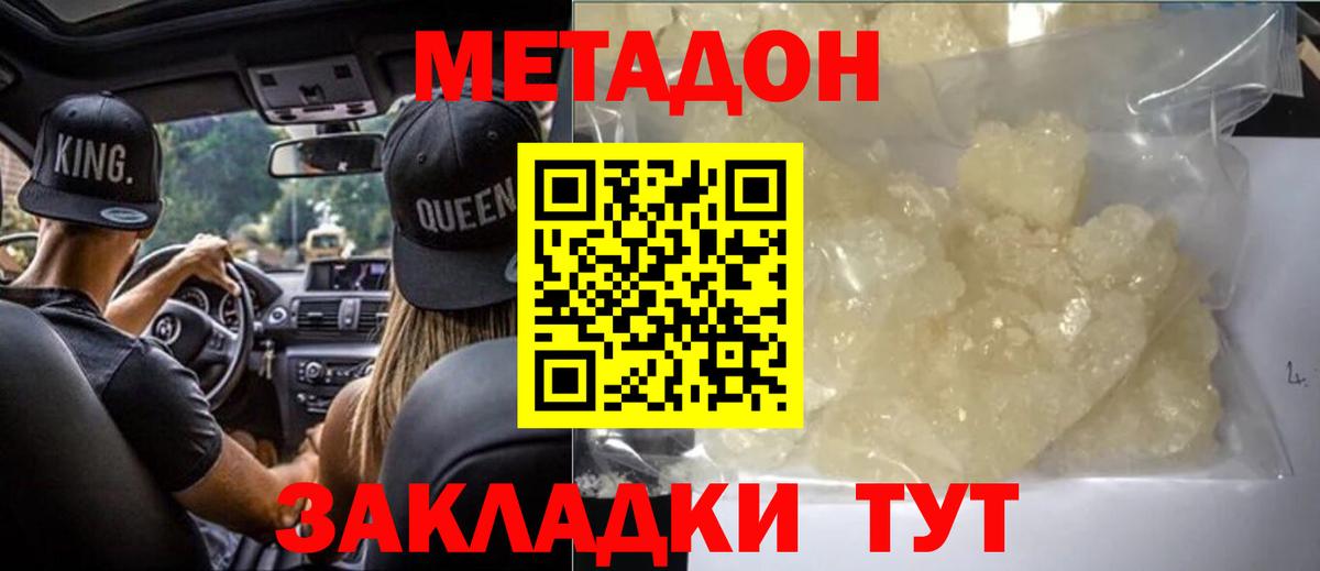 Метадон белоснежный Гурьевск